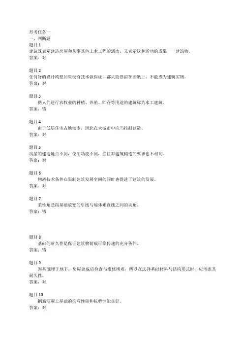 2020建筑构造形考答案