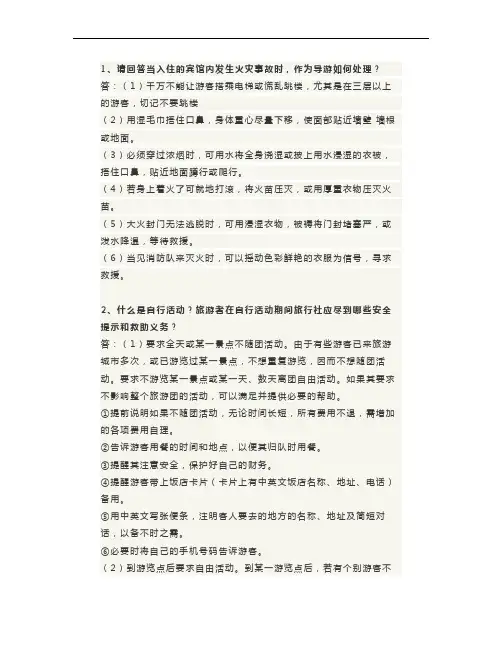 2018年导游考试口试知识问答+答案!