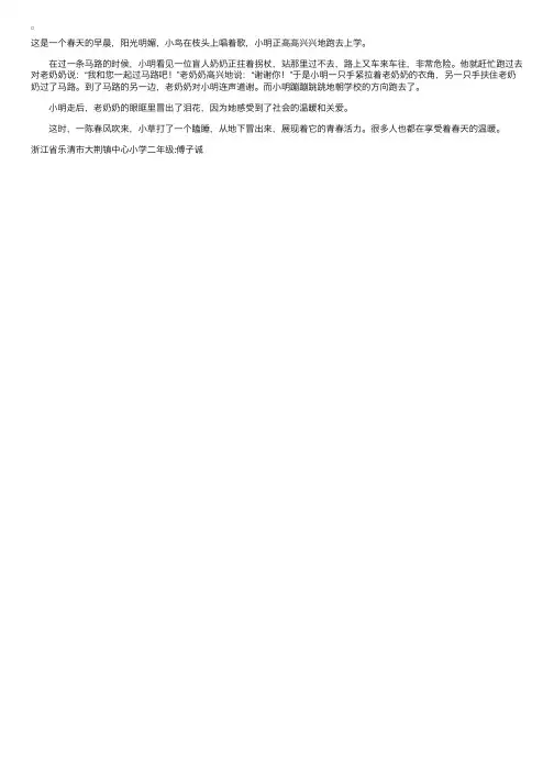 二年级看图写话：助人为乐的小明