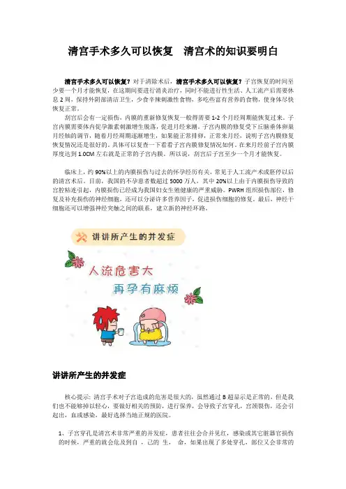 清宫手术多久可以恢复  清宫术的知识要明白
