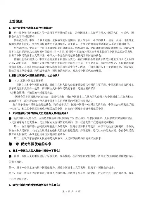 中国近现代史纲要课后习题及其答案(修改版)