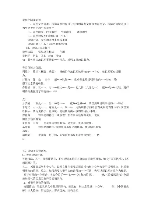 说明文答题 (3)