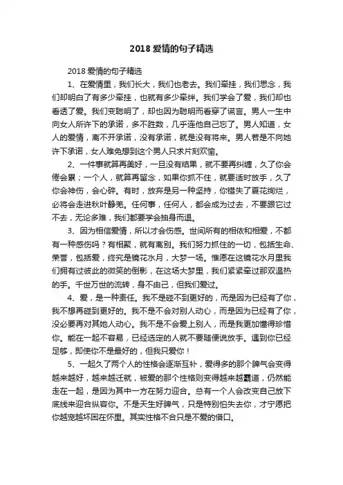 2018爱情的句子精选