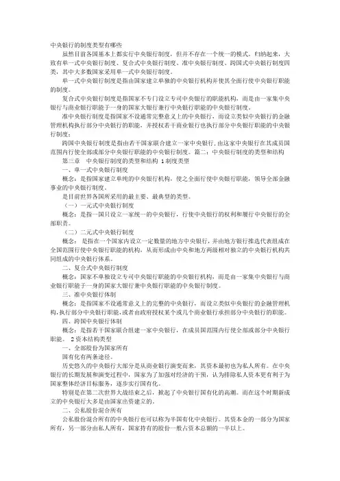 中央银行制度类型