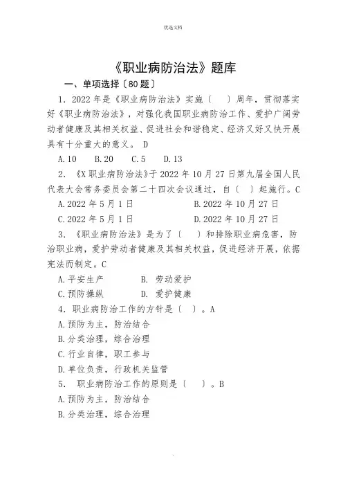 《职业病防治法》题库150题