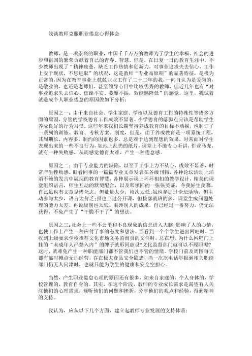 最新浅谈教师克服职业倦怠心得体会