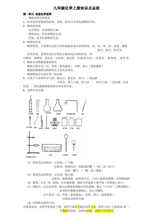 (完整版)人教版初三化学上册知识点总结