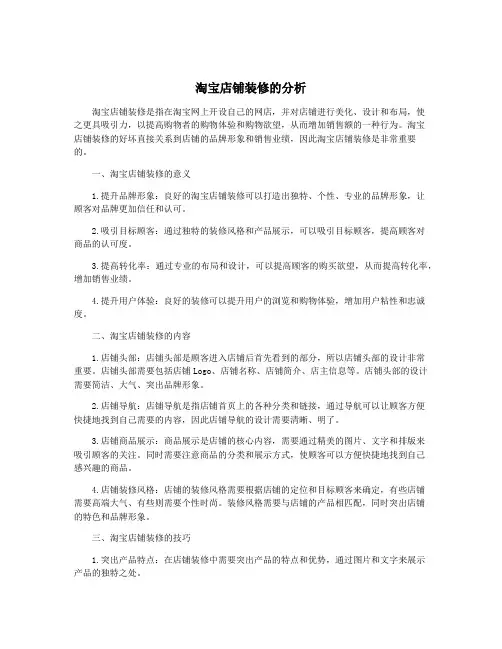 淘宝店铺装修的分析