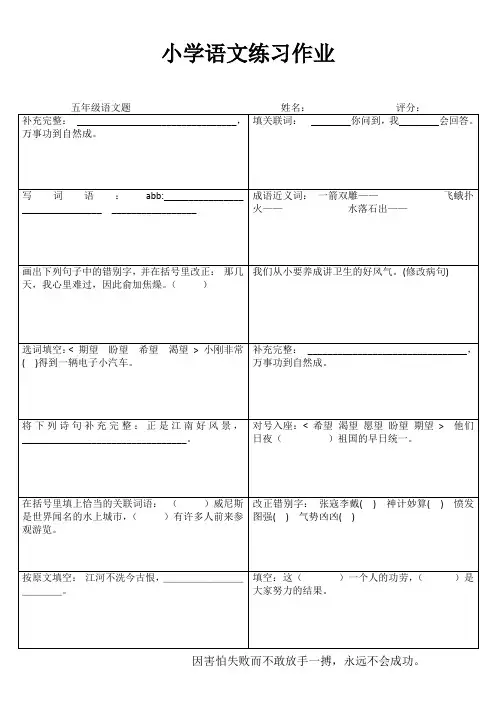小学五年级语文课堂练习I (71)