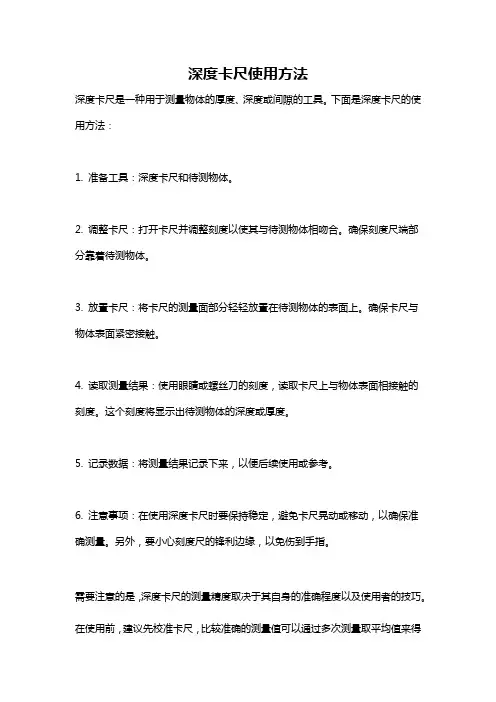 深度卡尺使用方法