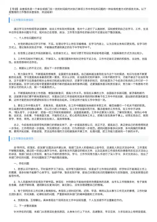 工作整改自查报告5篇