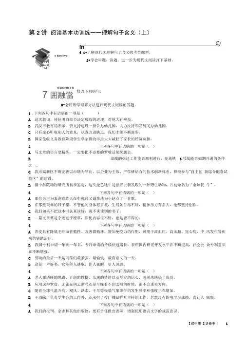 阅读基本功训练——理解句子含义(上)-学案