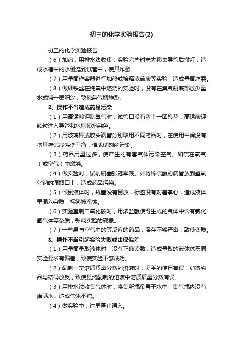 初三的化学实验报告