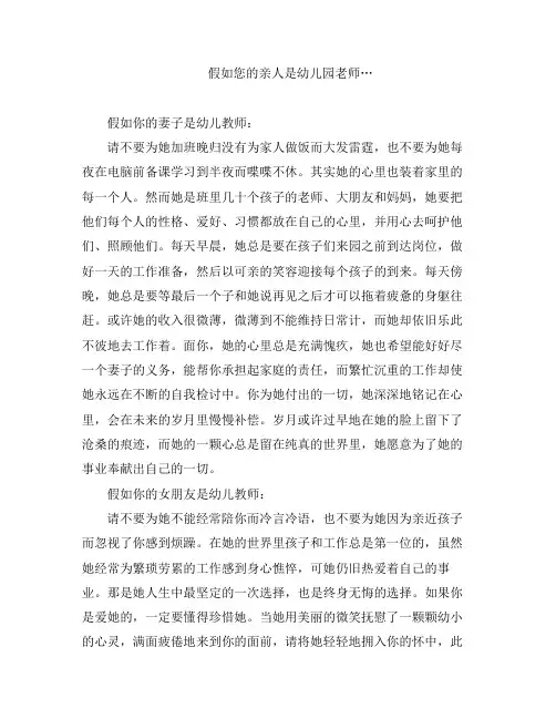 幼教知识-假如您的亲人是幼儿园老师…
