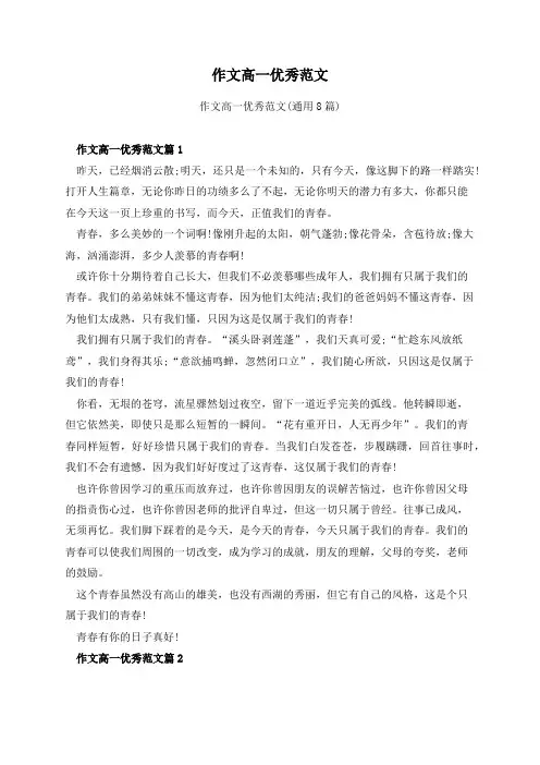 作文高一优秀范文