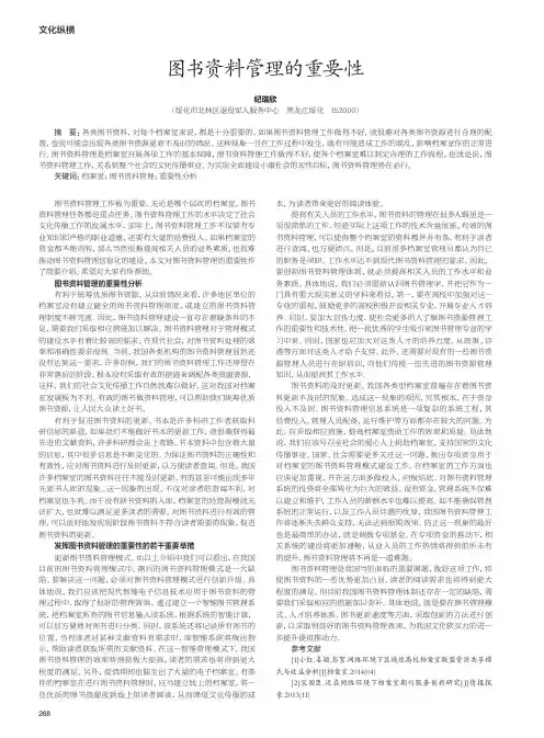 图书资料管理的重要性