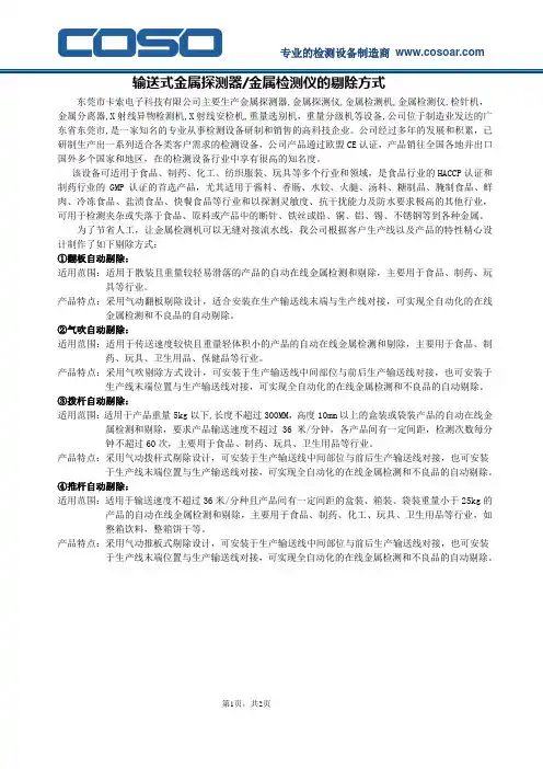 输送式金属探测器.金属检测仪的剔除方式
