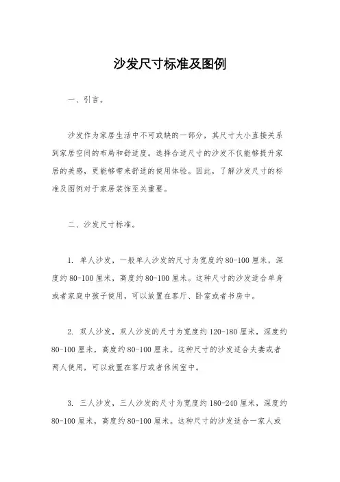 沙发尺寸标准及图例