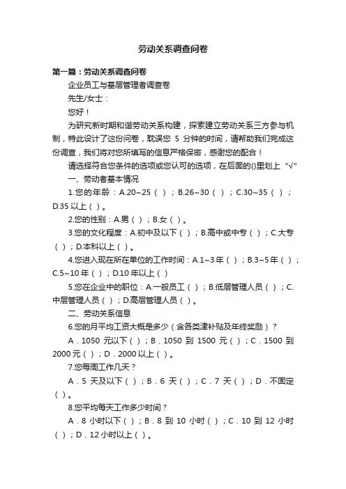 劳动关系调查问卷