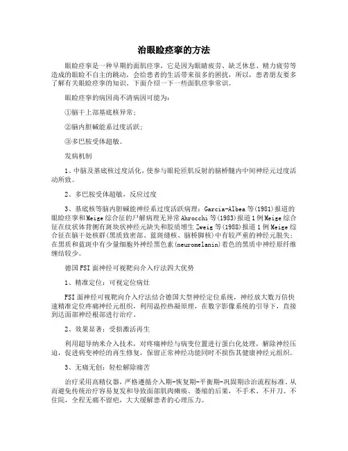怎么治眼睑痉挛：长沙中山