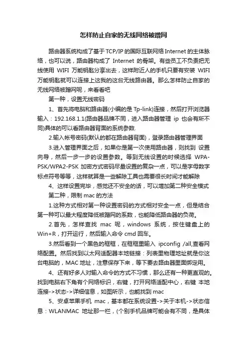 怎样防止自家的无线网络被蹭网