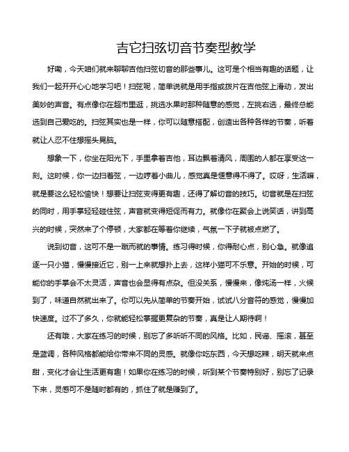 吉它扫弦切音节奏型教学