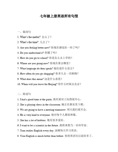 七年级上册英语所有句型