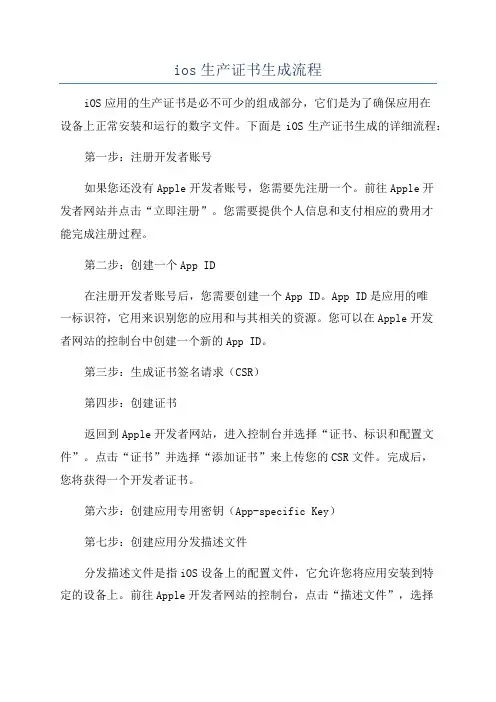 ios生产证书生成流程
