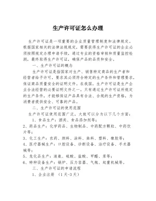 生产许可证怎么办理