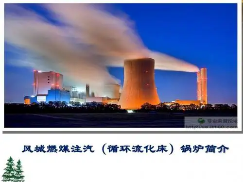 锅炉系统图学习课件
