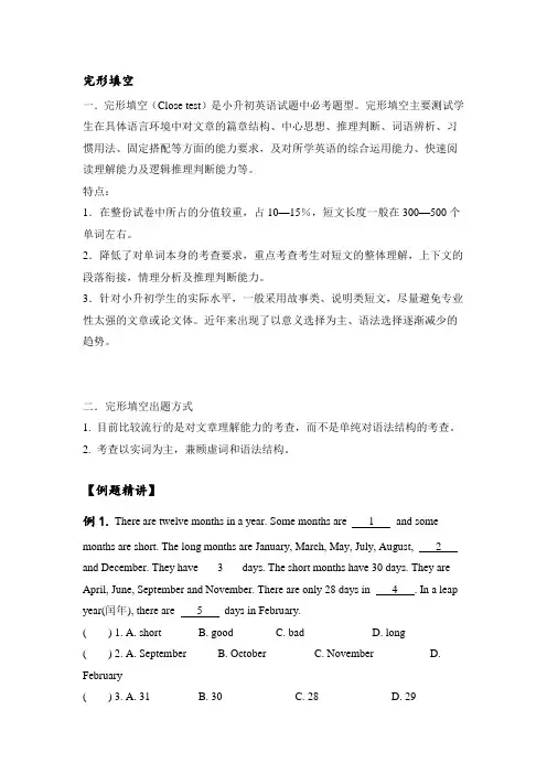 六年级下册英语试题-小升初完形填空专项讲解及练习(有答案)全国通用含答案