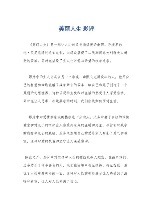 美丽人生 影评