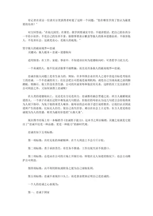 恰到好处的做人方式_第一章恰到好处地坚守--做人要守住本分,不可越过底线