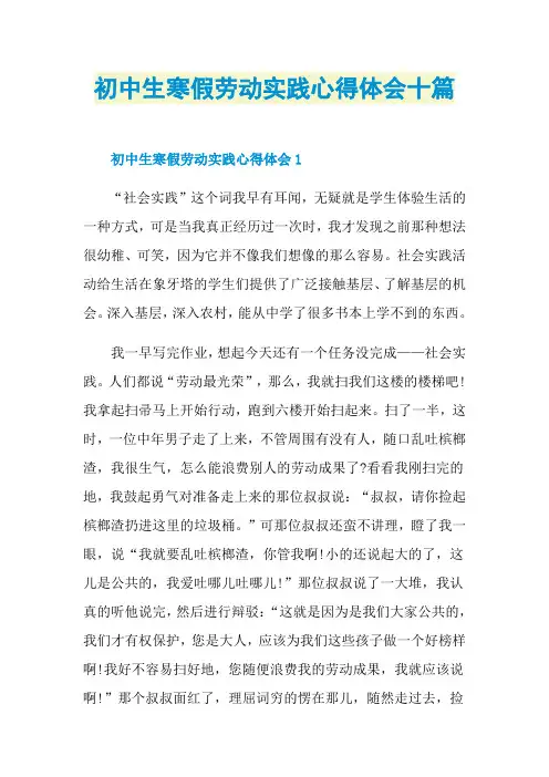 初中生寒假劳动实践心得体会十篇