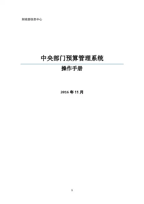 财政部信息中心