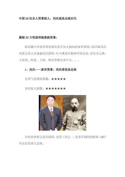 中国20位名人背景惊人剖析