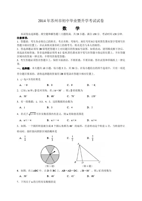苏州市2014年中考数学试题及答案(Word版)