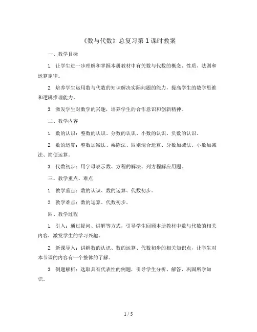 总复习第1课时《数与代数》(教案)人教版四年级下册数学