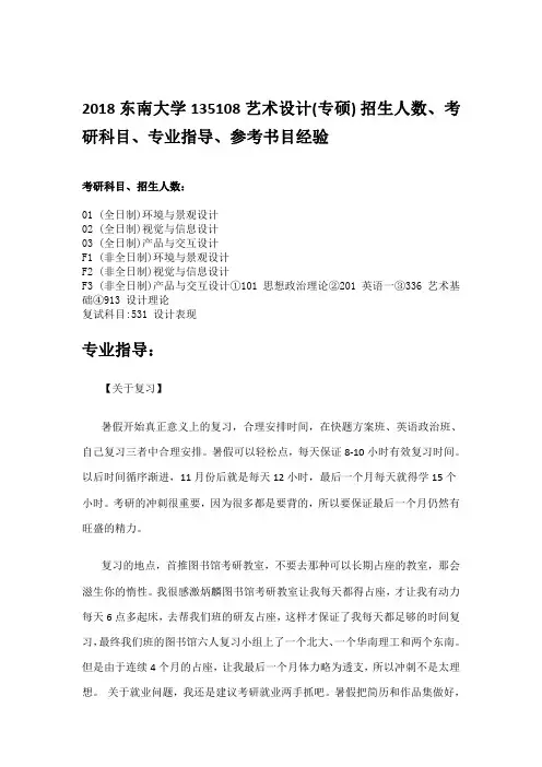 2018东南大学135108艺术设计(专硕)