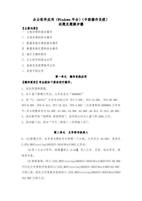 计算机办公软件考试及答案