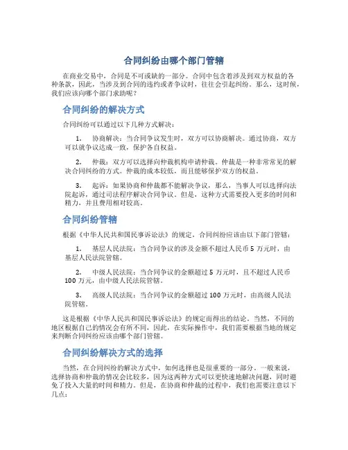 合同纠纷由哪个部门管辖
