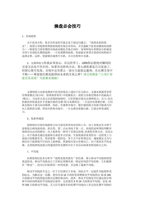 文华财经程序化交易 操盘必会技巧