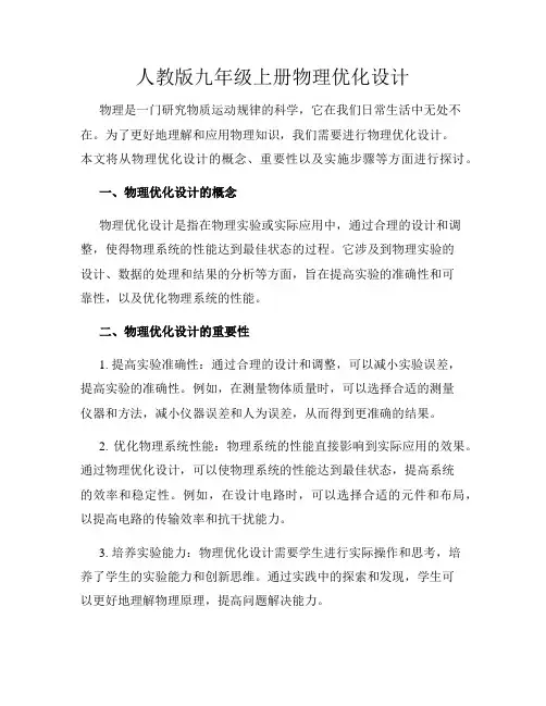 人教版九年级上册物理优化设计