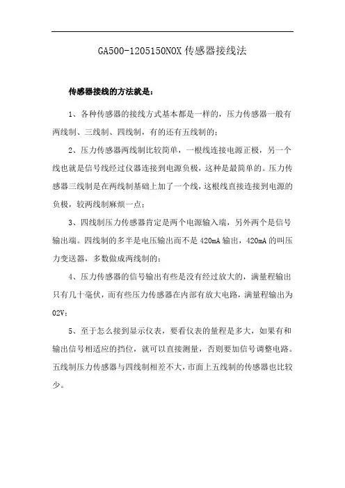 GA500-1205150NOX传感器接线法