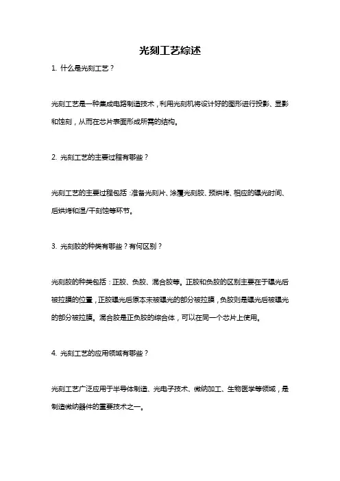 光刻工艺综述