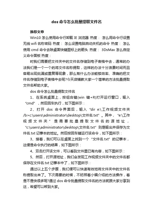 dos命令怎么批量提取文件名