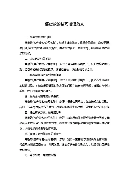 催货款的技巧话语范文