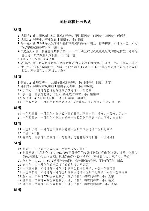 国标麻将计番规则