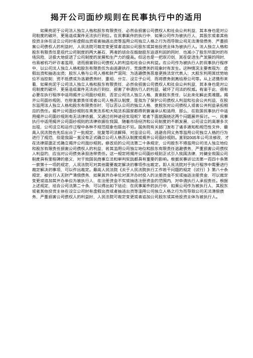 揭开公司面纱规则在民事执行中的适用