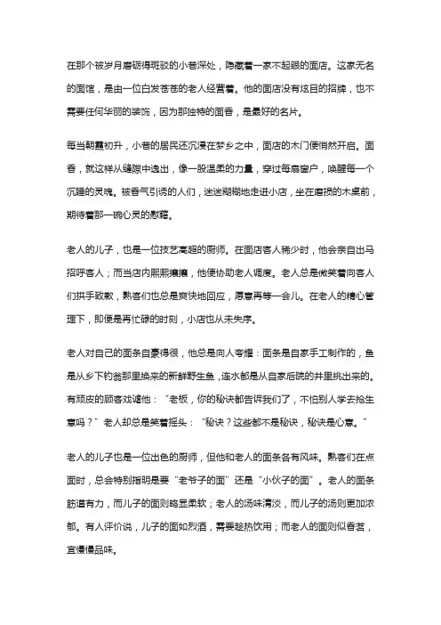初中满分作文—— 小巷面条香